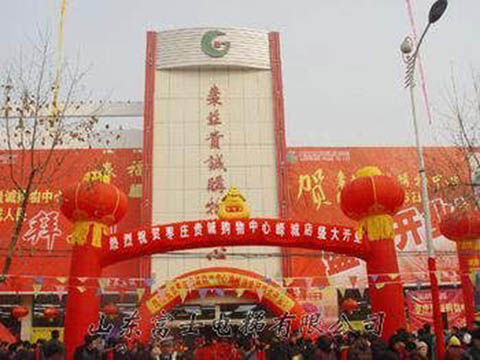 棗莊貴誠(chéng)集團(tuán)薛城分店